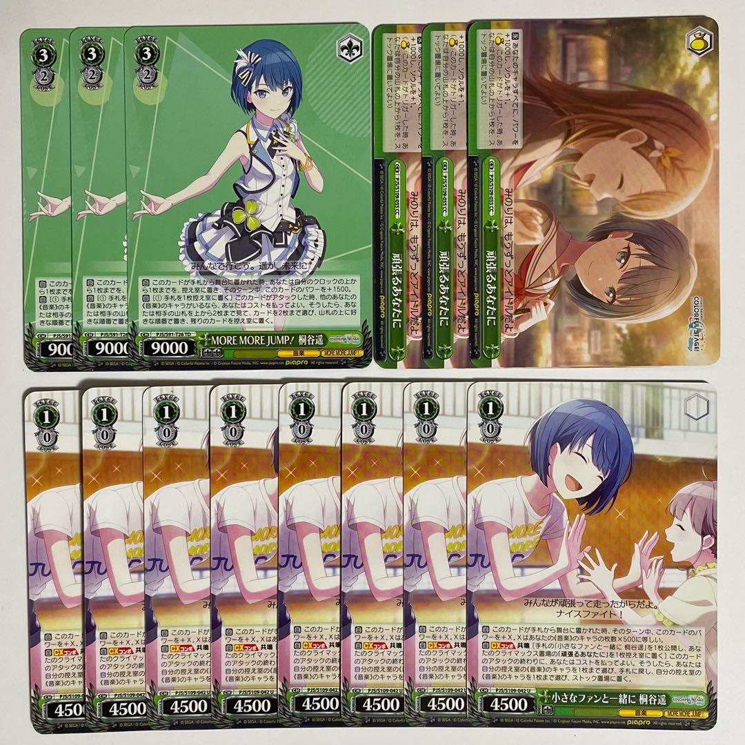 ヴァイス プロセカ 桐谷遥 14枚セット 437 - メルカリ