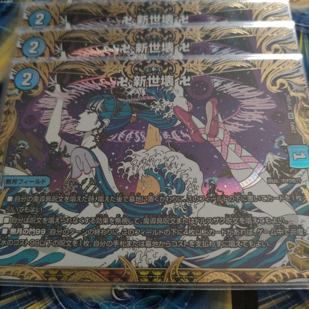 デュエルマスターズ 新品 新世壊 グランドゼーロ 金トレジャー 4枚