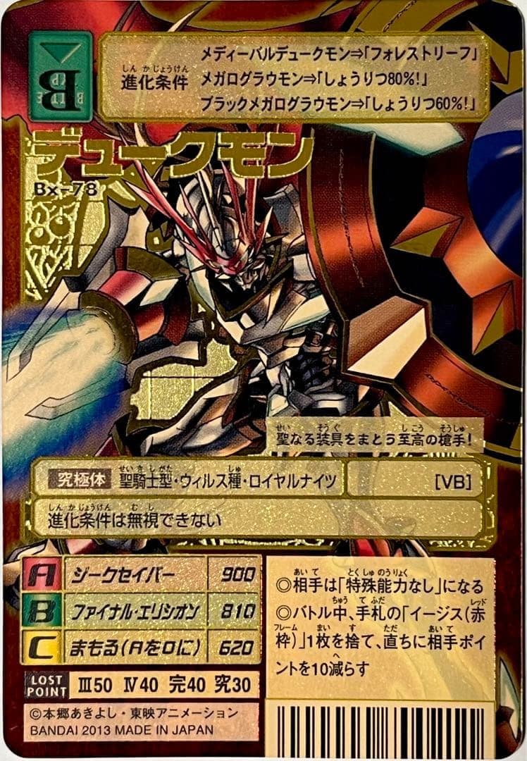 デジモンカード bx−78