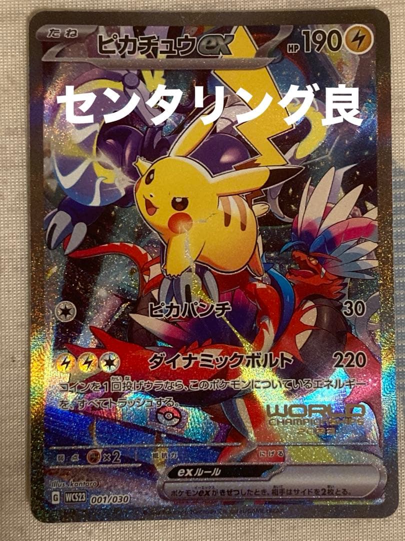 横浜記念デッキ　ピカチュウex