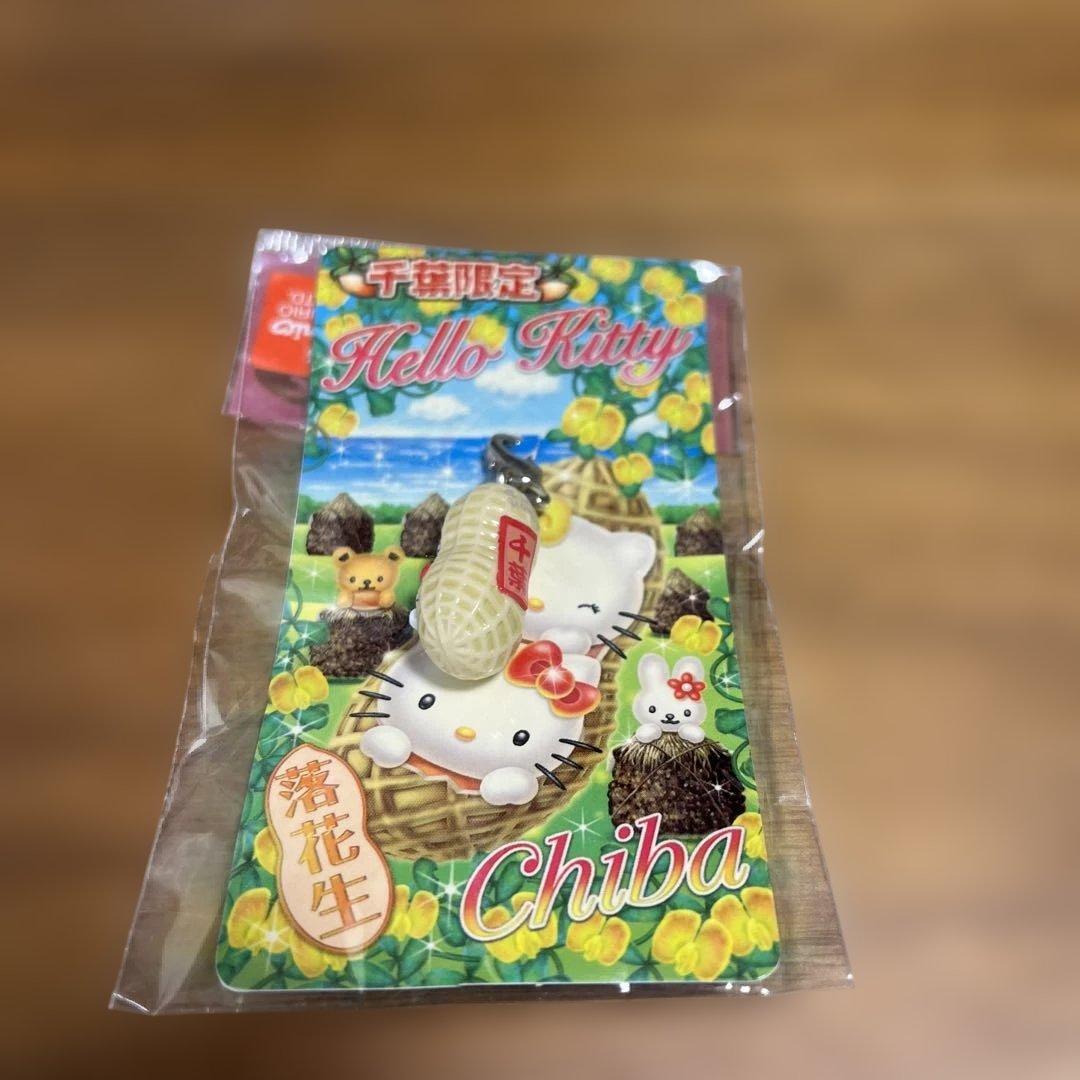 千葉限定 ご当地キティ 落花生 2008 ハローキティ ストラップ - メルカリ