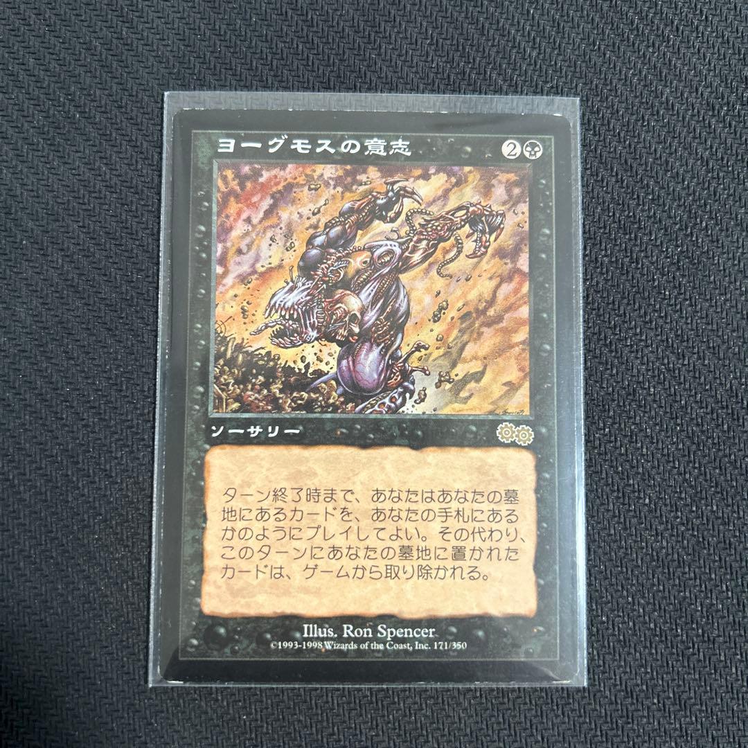 ヨーグモスの意志　MTG