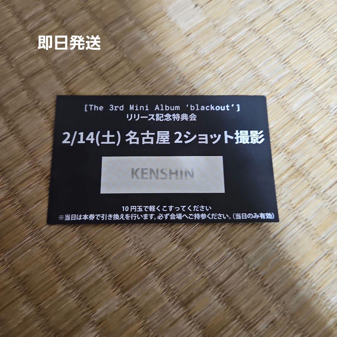 CLOSEYOUREYES クルユア 2/14 特典会 ケンシン ツーショ