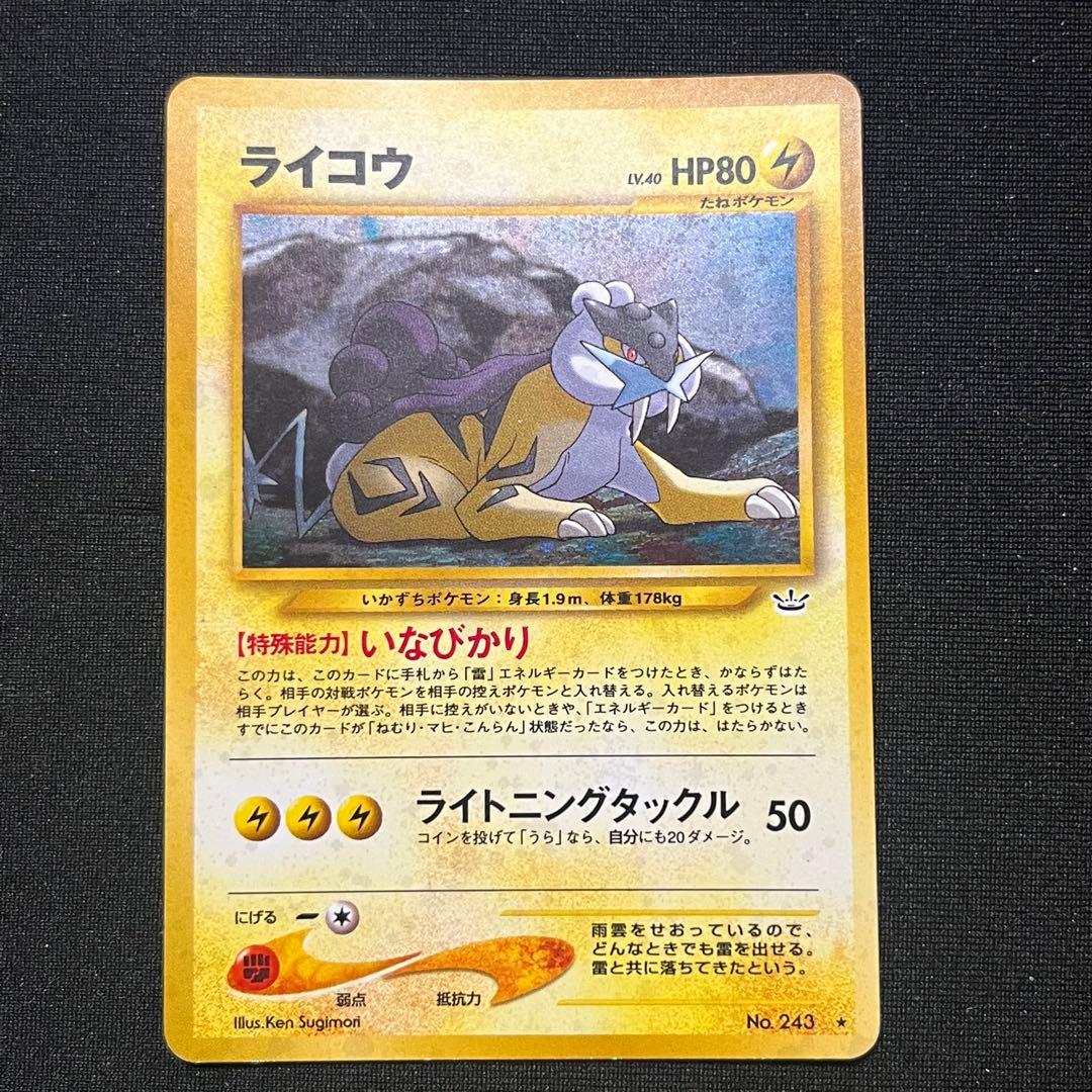 ライコウ 旧裏 ポケモンカード - メルカリ