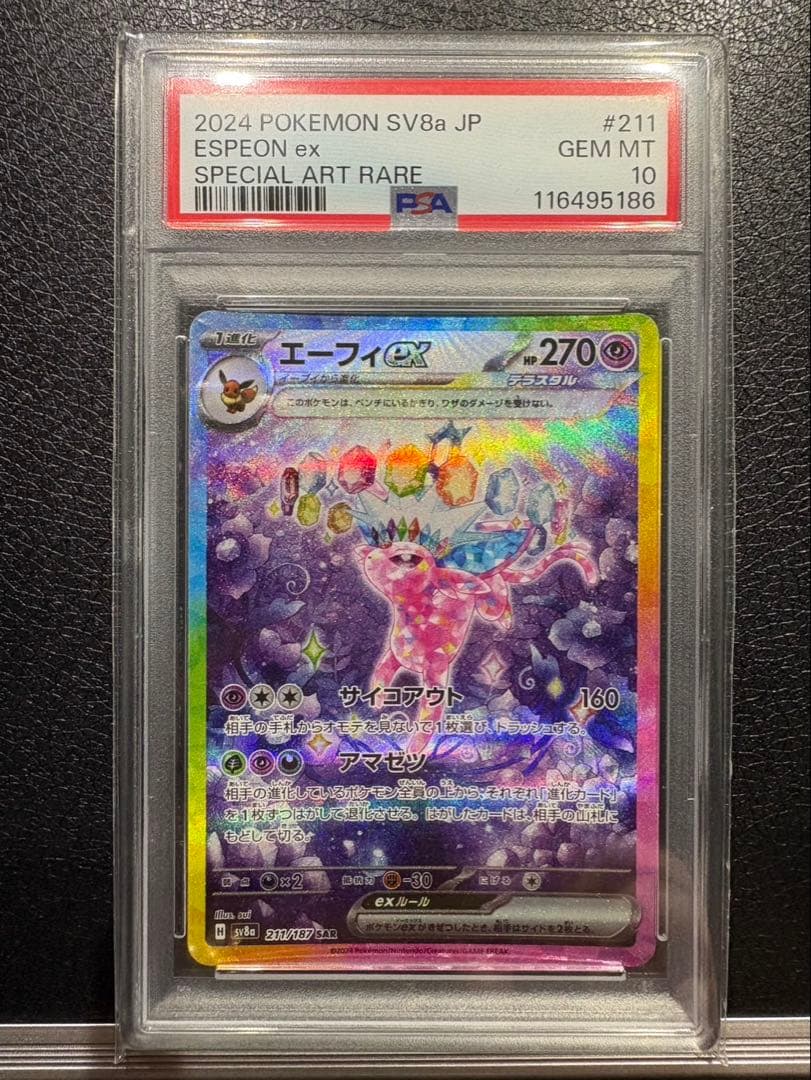 ポケモンカード　エーフィex SAR PSA10