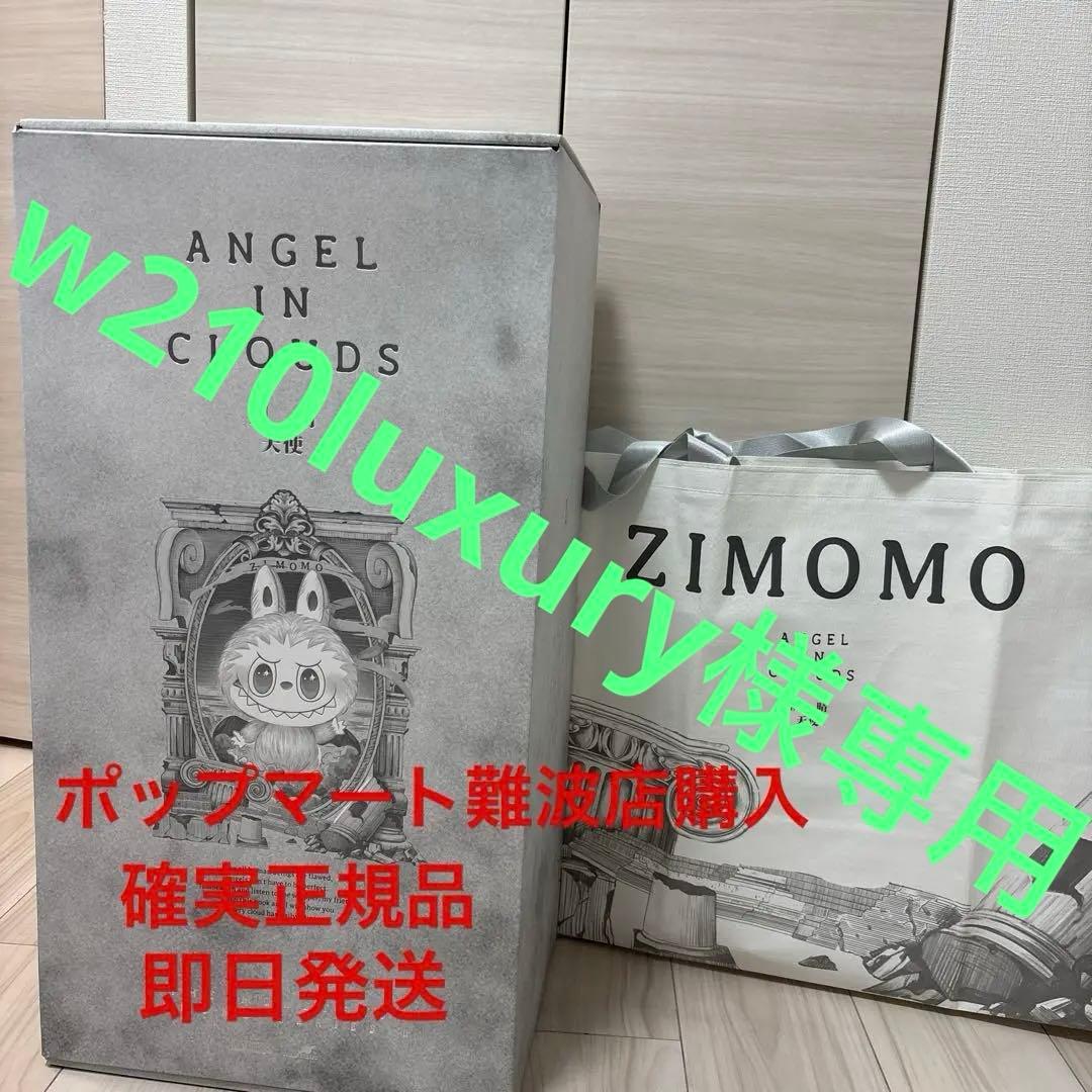【正規品】POPMART ジモモANGEL IN CLOUDS labubu