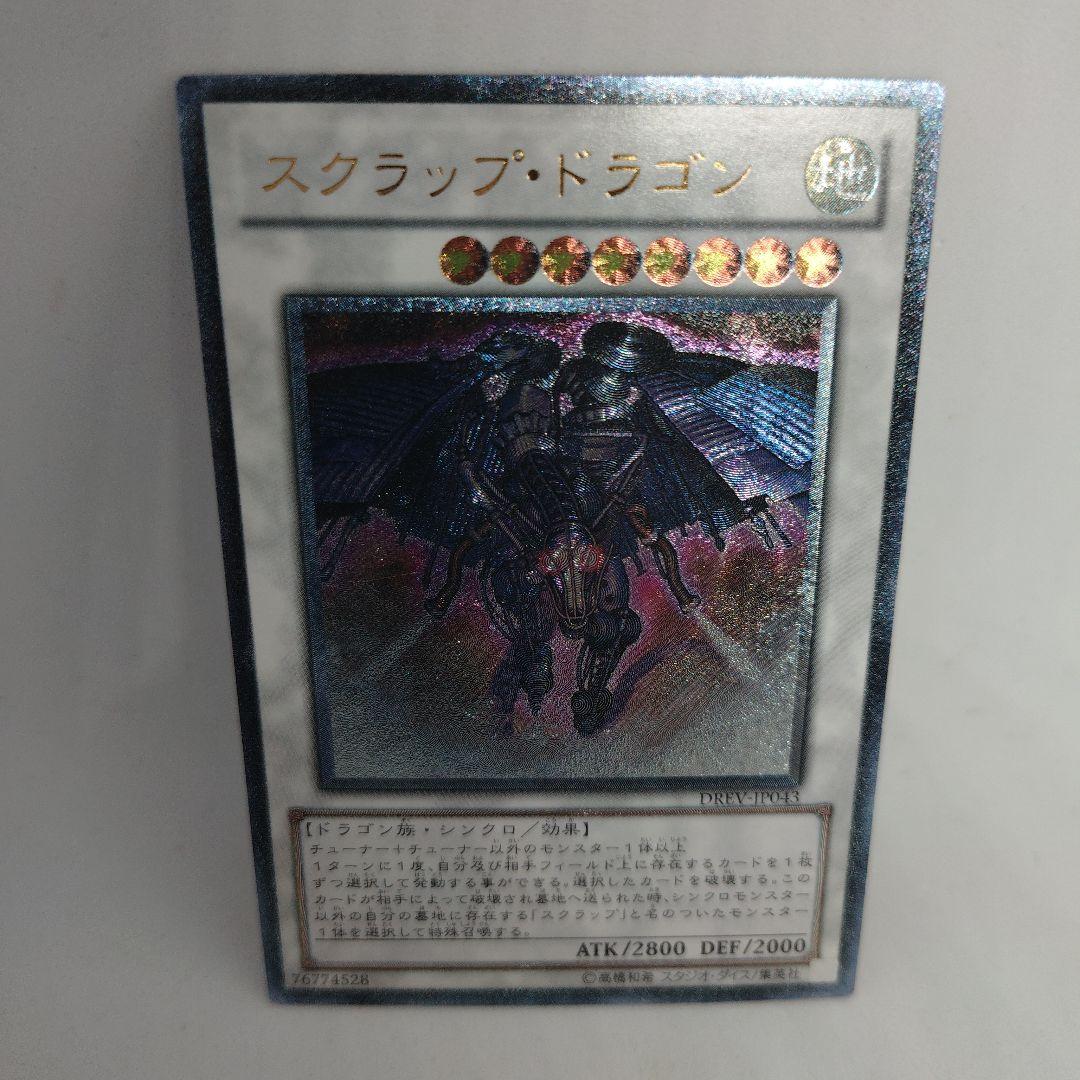 遊戯王 スクラップドラゴン レリーフ - メルカリ