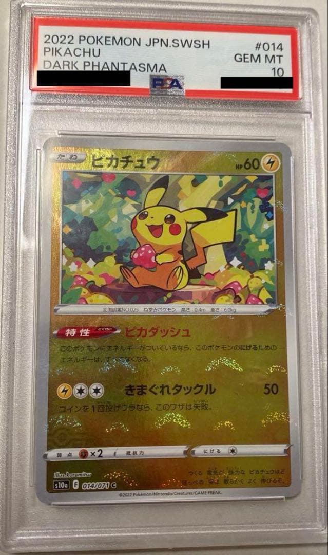 ピカチュウ元祖モンスターボールミラーpsa10 014 ダークファンタズマ