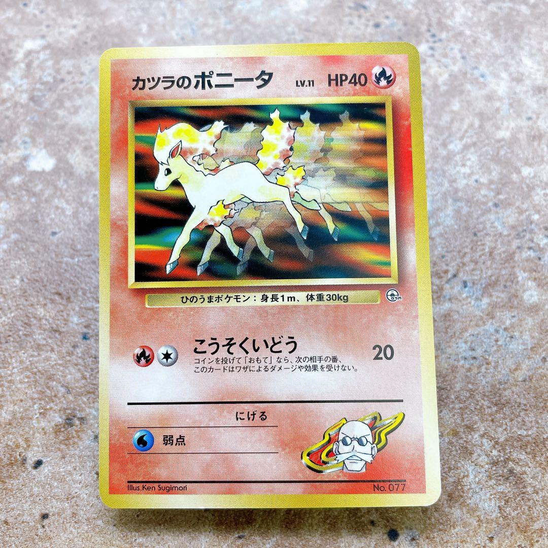 7530.ポケモンカード カツラのポニータ LV.11 No.077 旧裏 - メルカリ