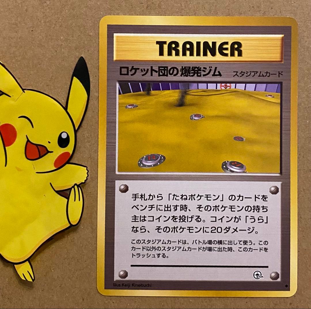 ロケット団の爆発ジム 旧裏 スタジアム 闇からの挑戦 1999 ポケモン