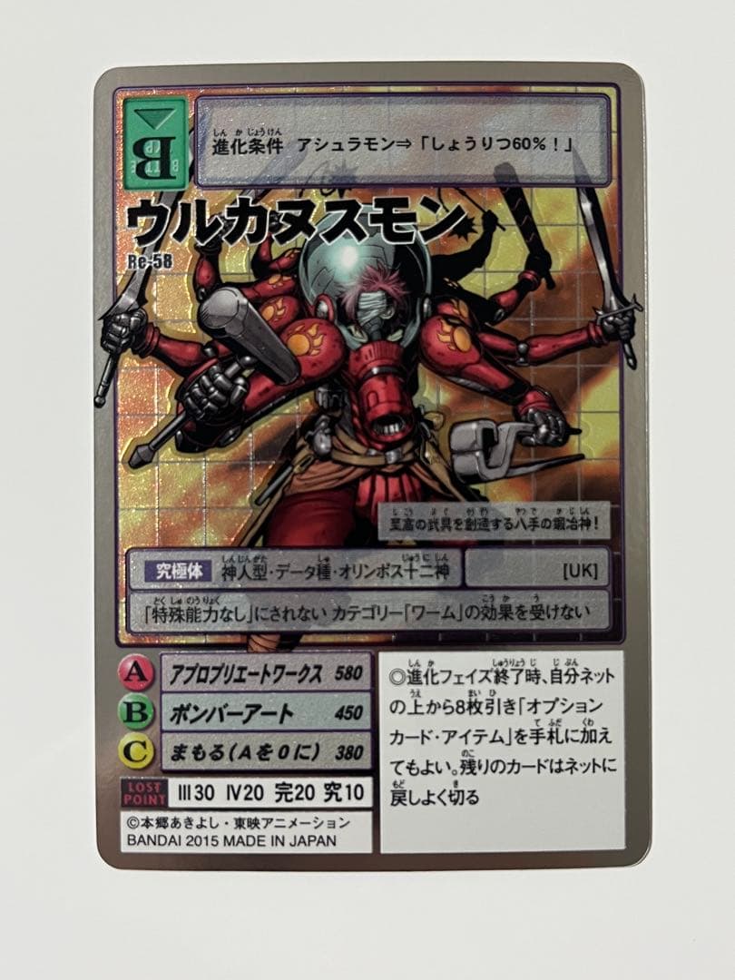 旧デジモンカード Re-58 ウルカヌスモン - メルカリ