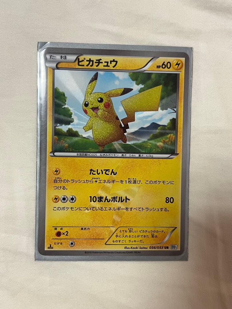 【お正月特価‼️】ピカチュウ UR BW1 056/053 ピカチュウ UR[BW1 056/053](拡張パック「ブラックコレクション