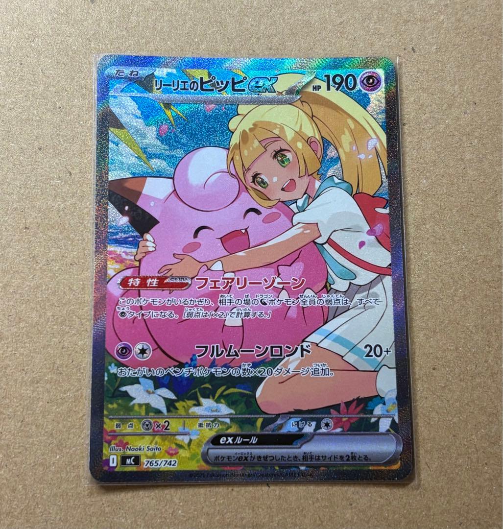 ローダー発送　リーリエのピッピex SAR スタートデッキ100 NO.32 リーリエのピッピex sar スタートデッキ100 No32 - メルカリ