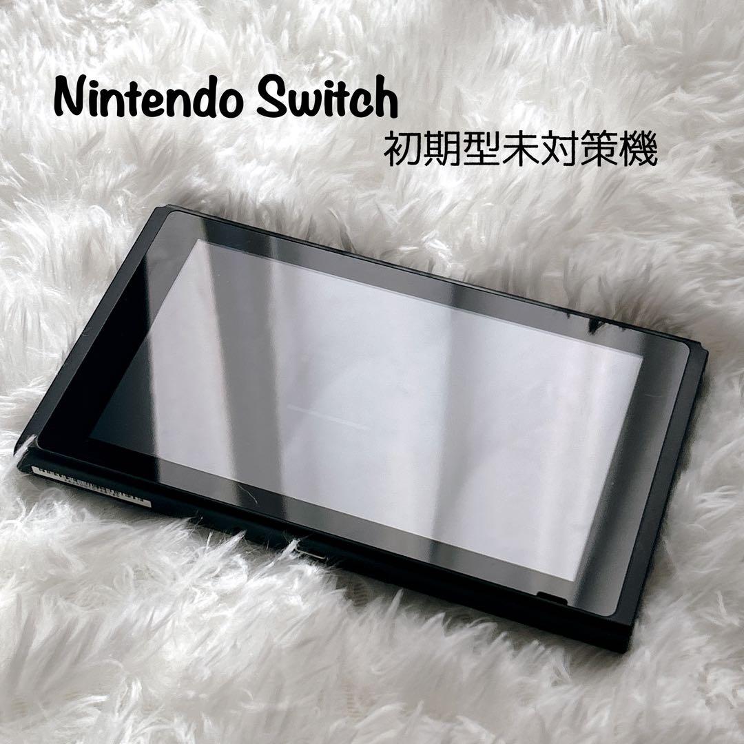 Nintendo Switch 本体のみ 初期型未対策機　液晶キズなし