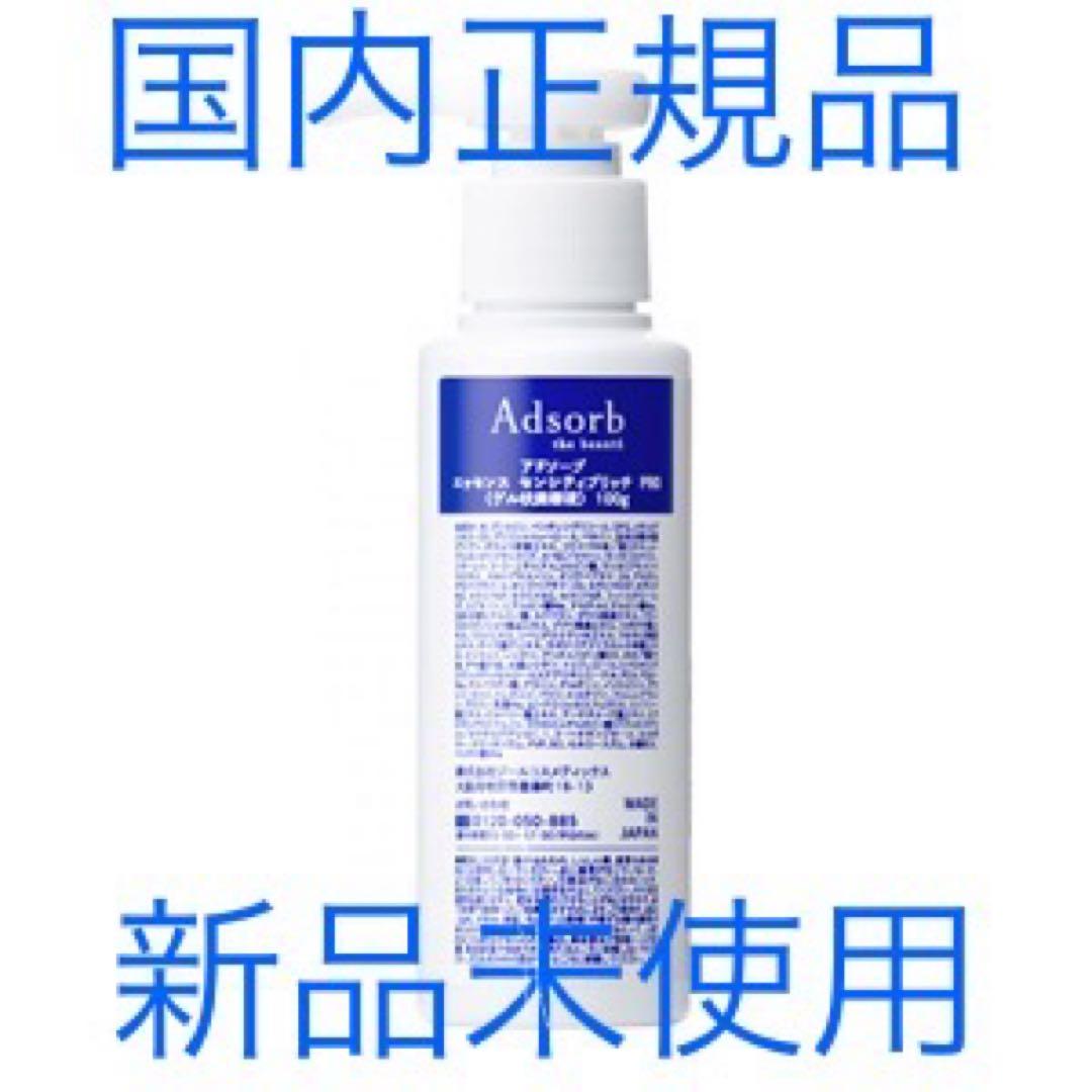 Adsorb アドソーブ　エッセンスセンシティブリッチPRO 業務用 100g アドソーブ(Adsorb)エッセンス センシティブリッチ | 天白区平針の美容