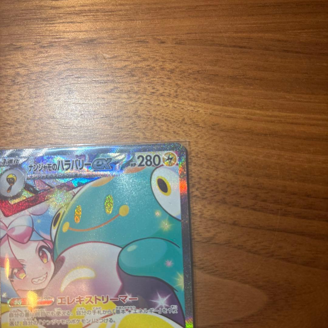 ナンジャモのハラバリーex sar S115377068 - ポケモンカードゲーム未