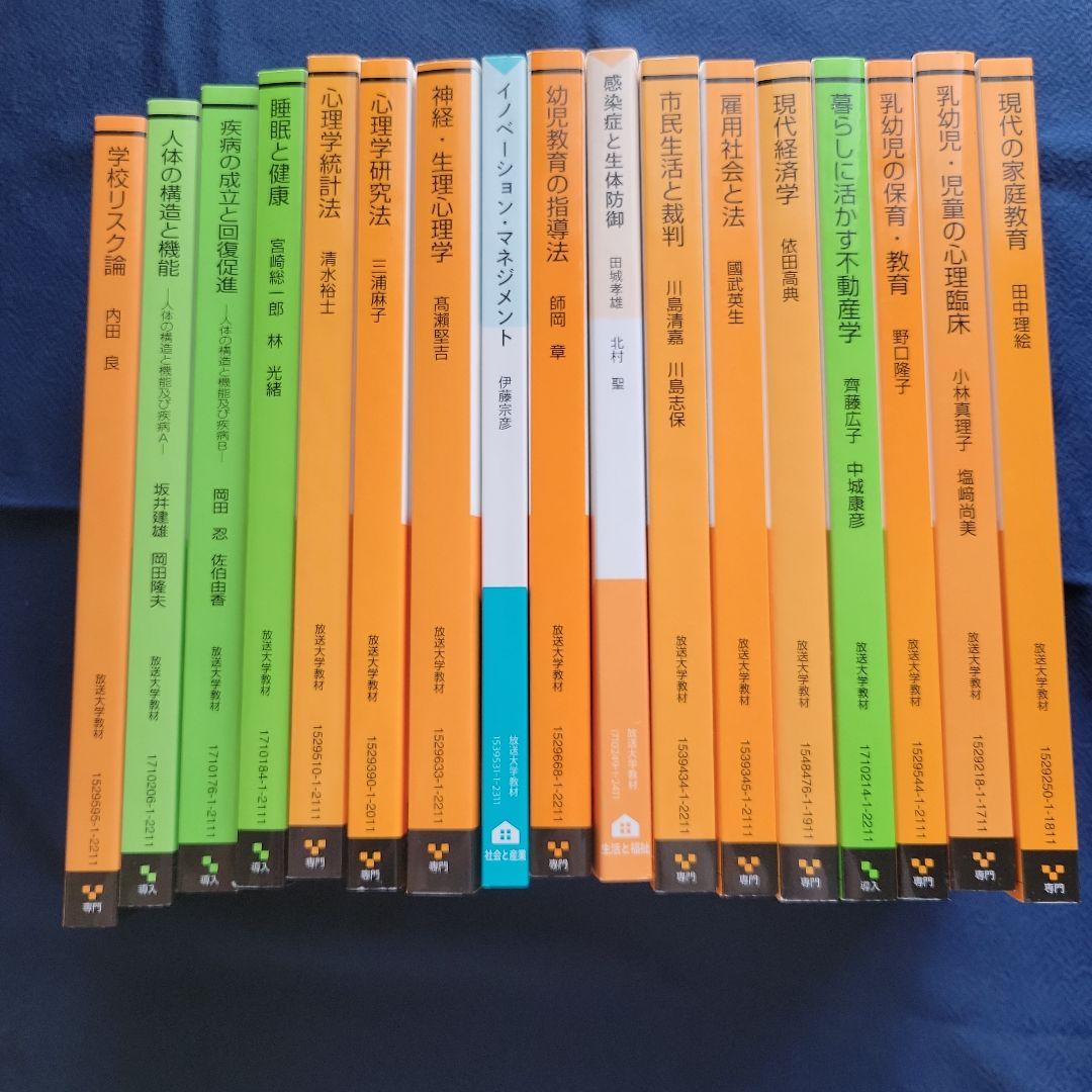 放送大学テキスト まとめ売り 一覧 - メルカリ