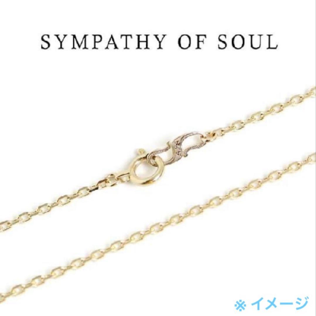 ト*】様 SYMPATHY OF SOUL シンパシーオブソウル ネックレスチェ