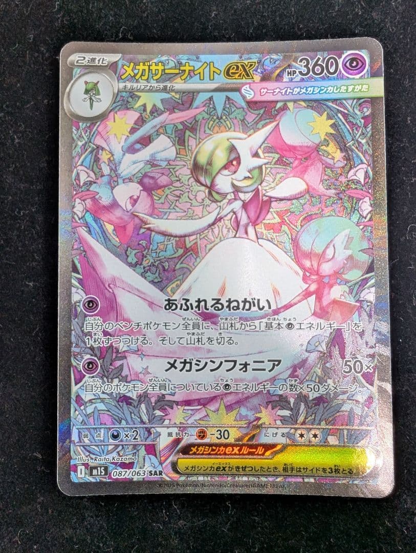 ポケモンカードMサーナイトSAR