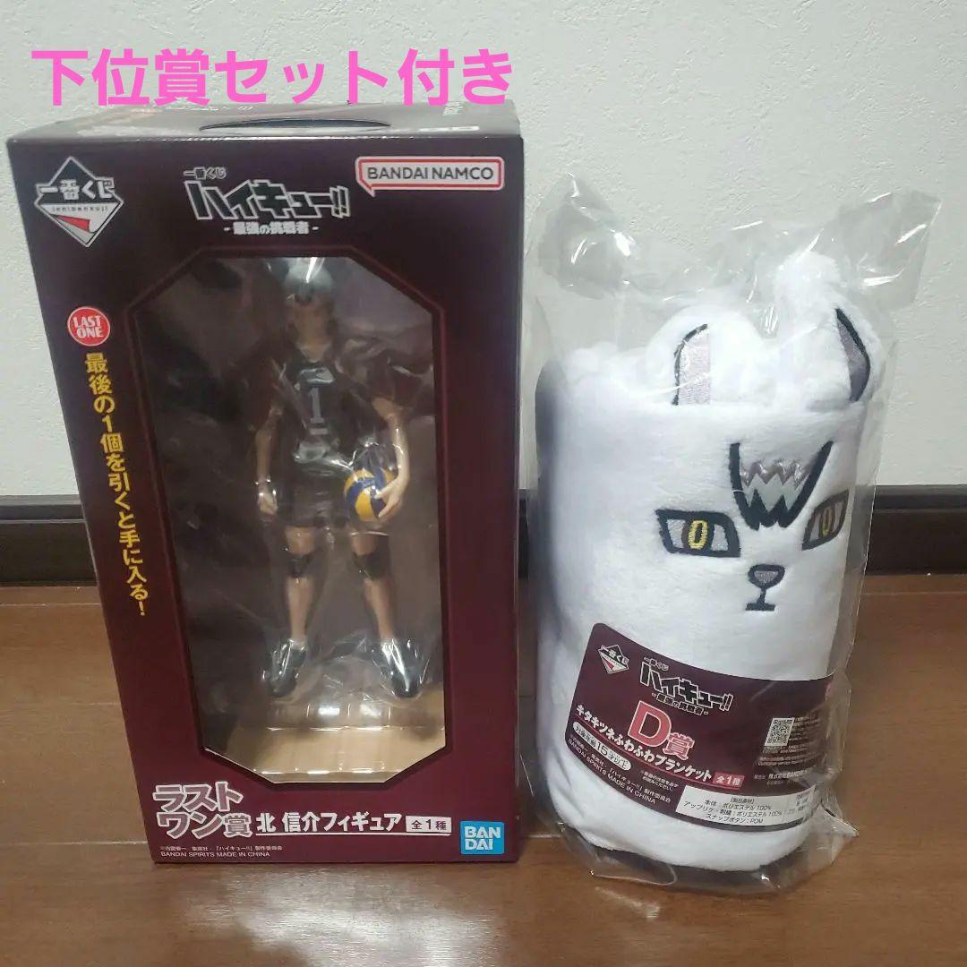 一番くじハイキュー 最強の挑戦者ラストワン賞D賞＋下位賞セット