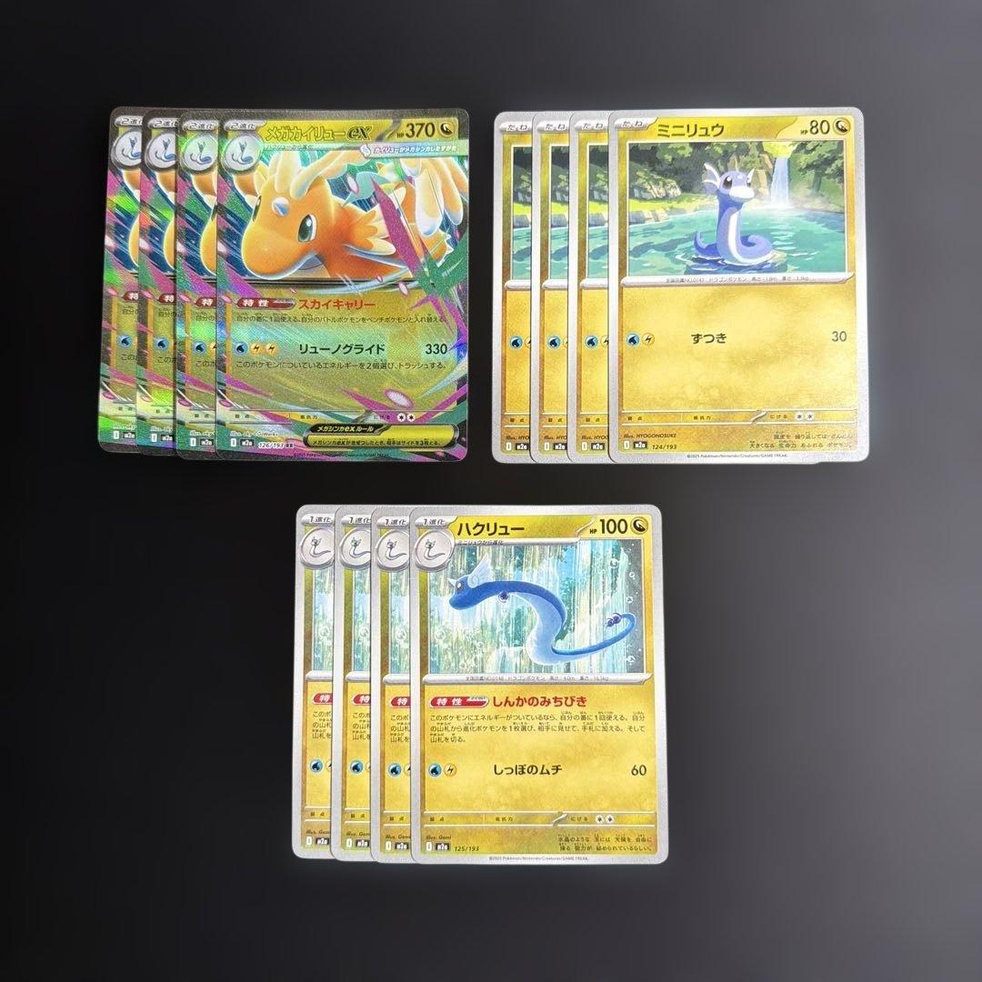 メガカイリューex 進化ライン スカイキャリー メガドリームex - メルカリ