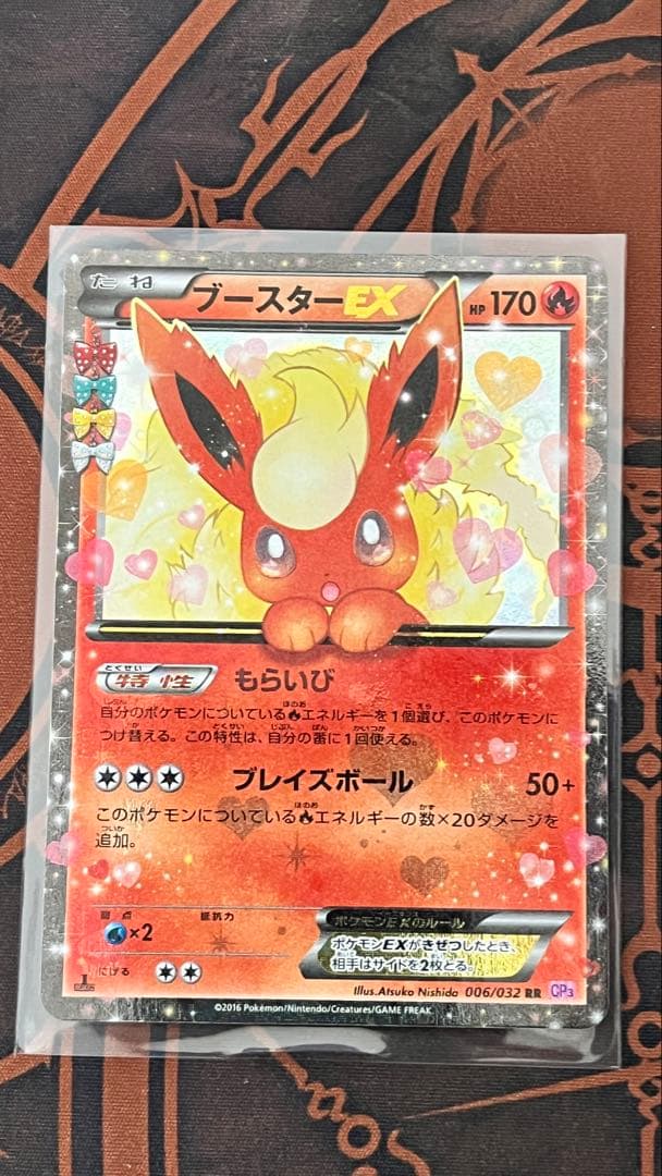 ブースターEX CP3 RR