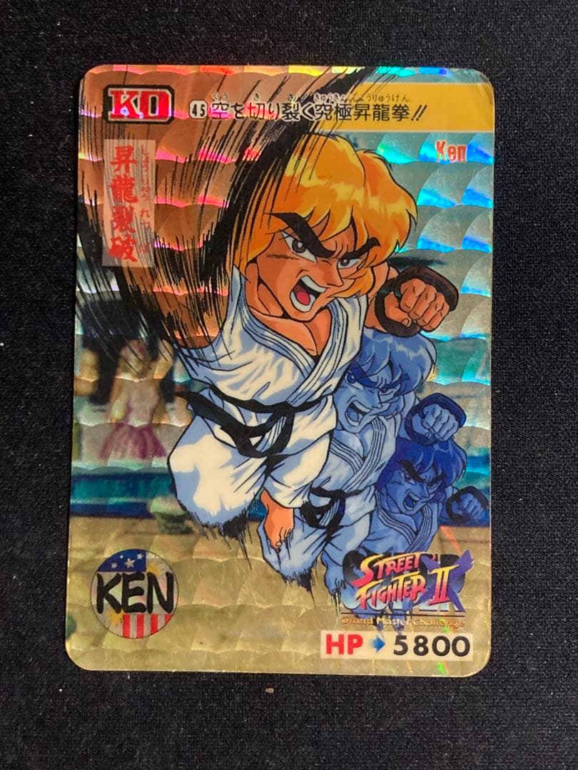 カードダス ストリートファイター 空を切り裂く究極昇竜拳‼︎ 45