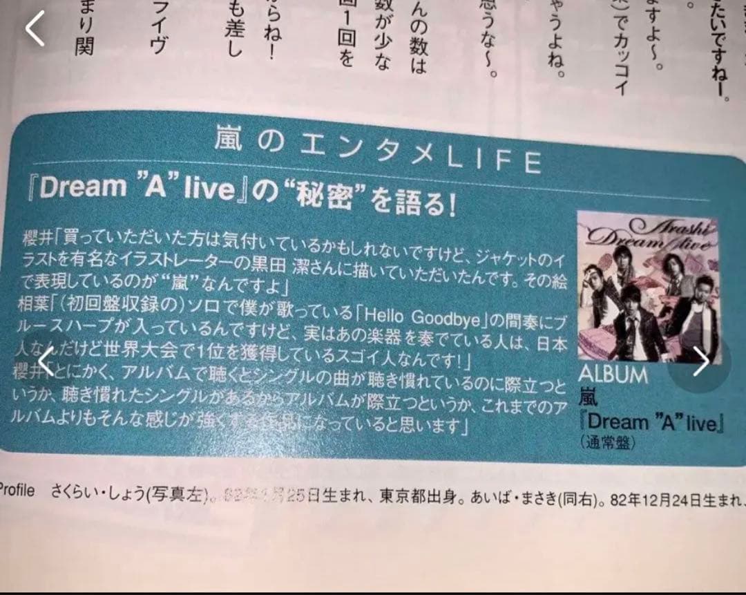 嵐 櫻井翔 相葉雅紀 Secret of 嵐 #10 松本潤 大野智 - メルカリ