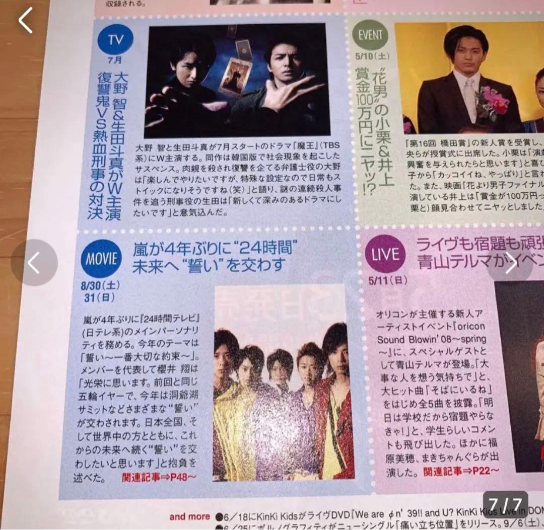 嵐 櫻井翔 相葉雅紀 Secret of 嵐 #10 松本潤 大野智 - メルカリ