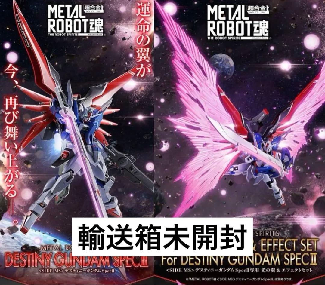 メタルロボット魂　デスティニーガンダムSpecⅡ + 光の翼&エフェクトセット
