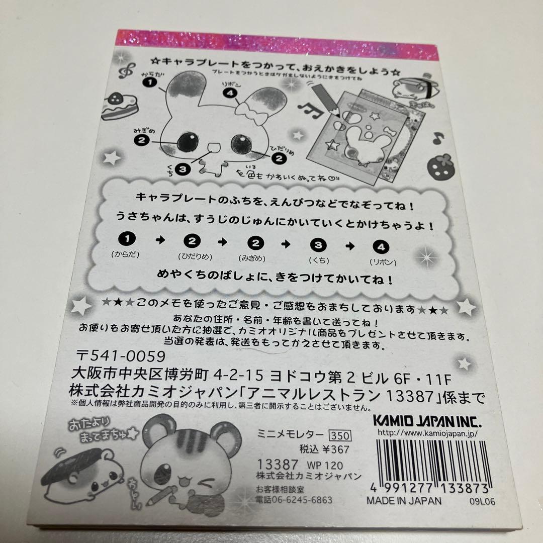 平成レトロ☆アニマルレストラン メモ帳 カミオジャパン レア - メルカリ