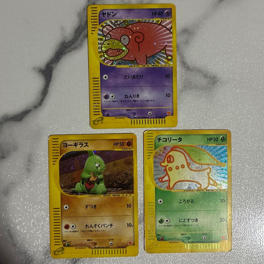 ヤドン チコリータ ヨーギラス マクドナルドオリジナル ミニマム