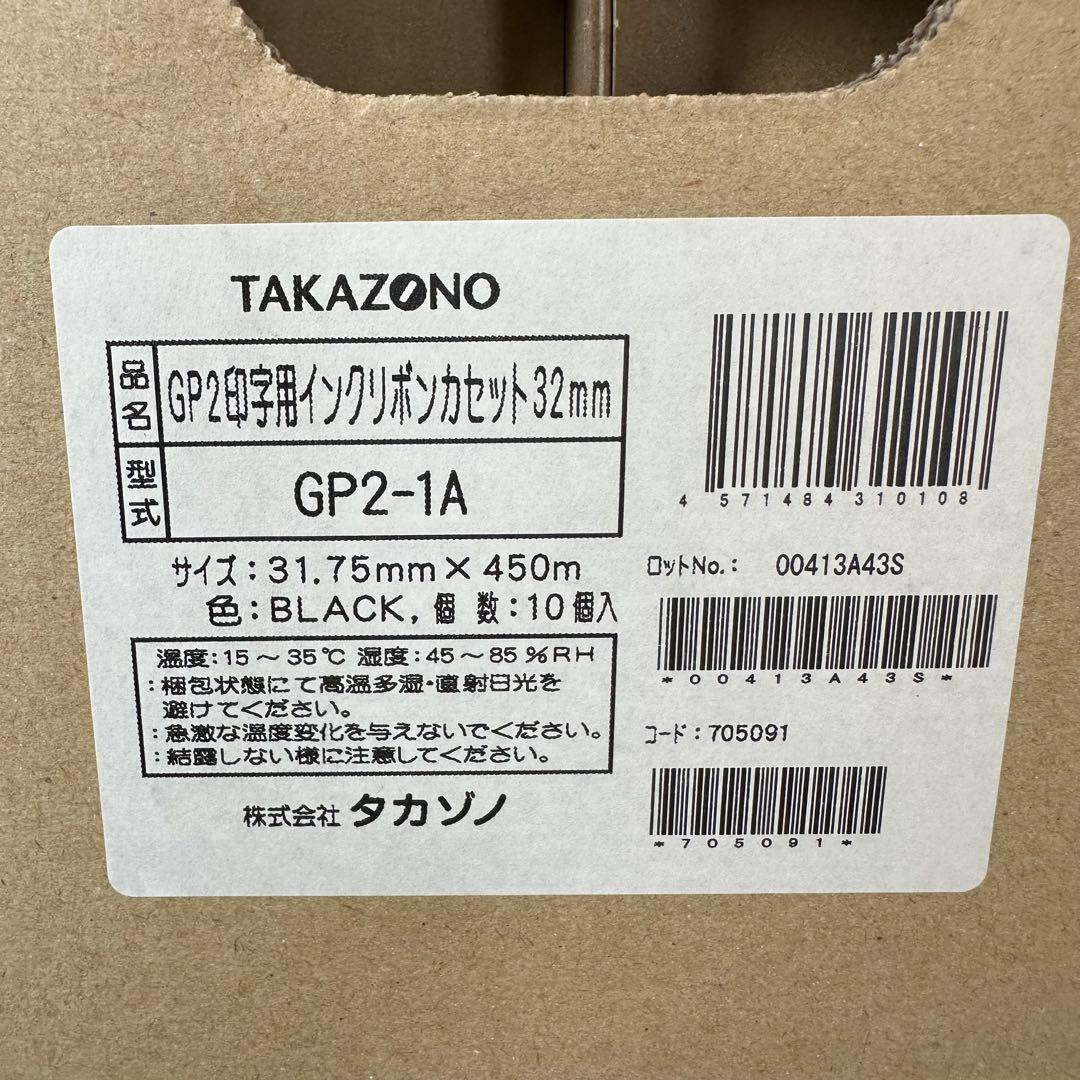 タカゾノ インクリボンカセット 32mm 型式GP2-1A 分包機用 7巻 - メルカリ