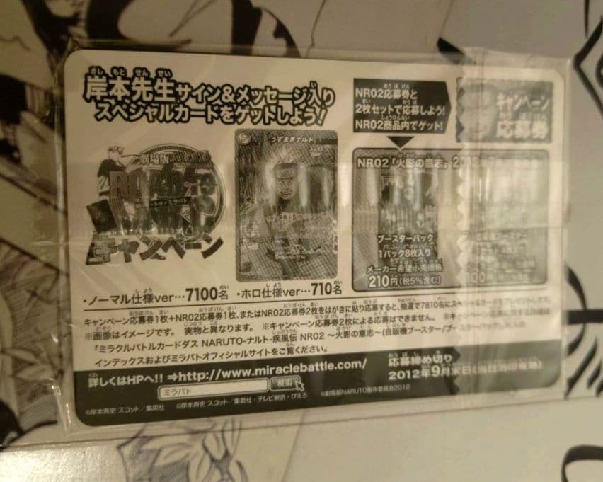 新品】NARUTO ナルト 入場者 映画特典 ミラバト プロモ カード 未開封