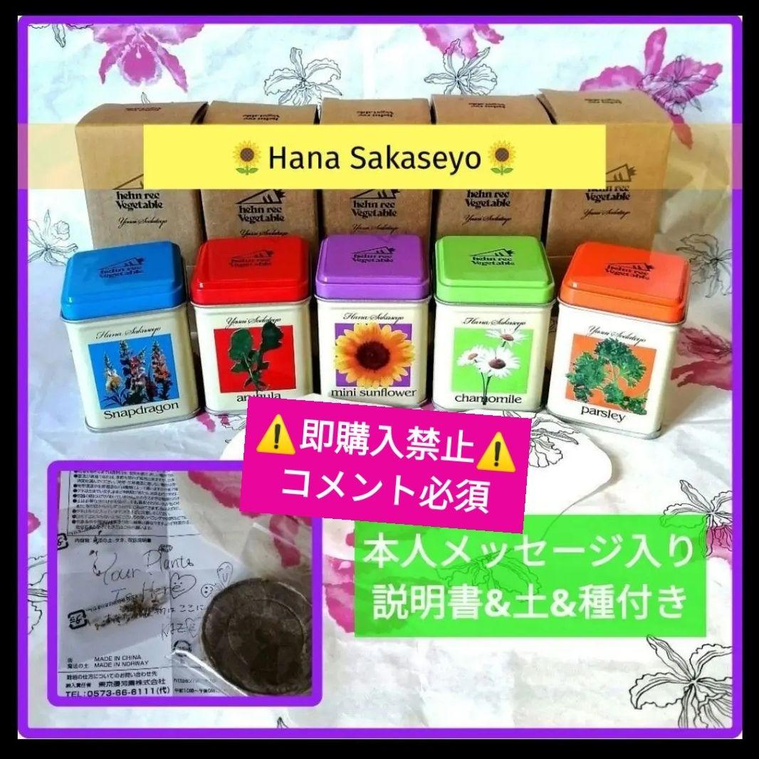 【コメント必須】藤井風 花と野菜缶 グッズ 全５種 箱 サイン イラスト 2026年最新】藤井風グッズ野菜缶の人気アイテム - メルカリ