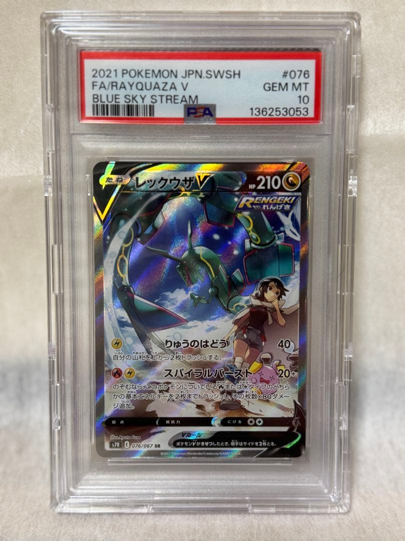 即購入OK 本日限り特価 レックウザ V PSA10 売り切り 状態難/PSA10鑑定済〕レックウザVMAX(SA)【HR】{083/067}