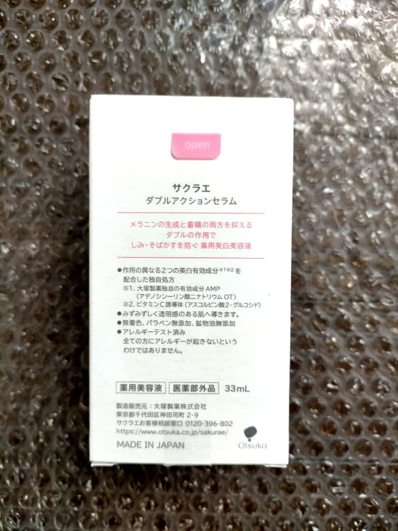 サクラエ ダブルアクションセラム 薬用美容液33ml ＆ リフィル 33ml