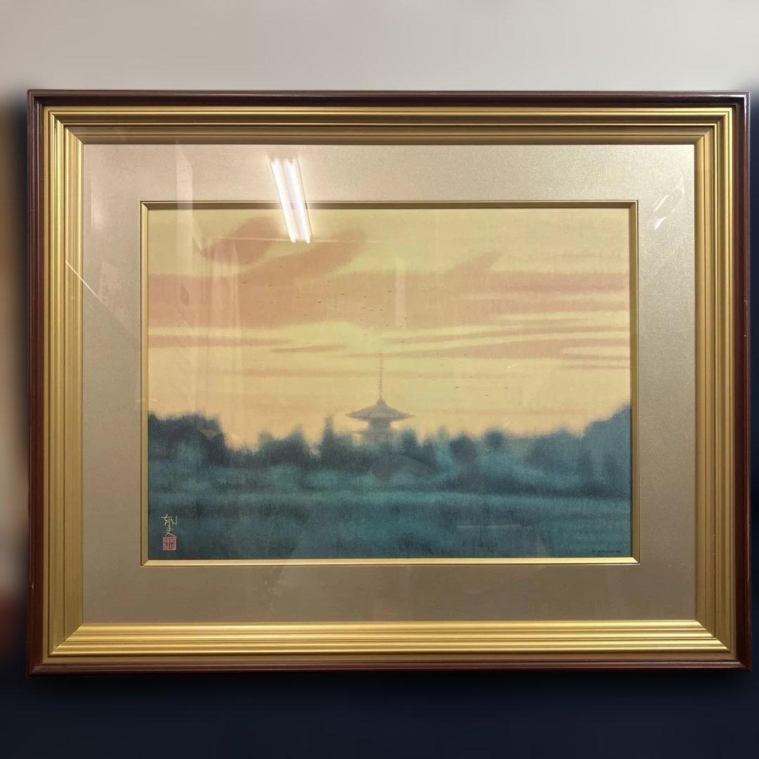 複製画　平山郁夫　「薬師寺晩照」共同印刷　限定番号付複製