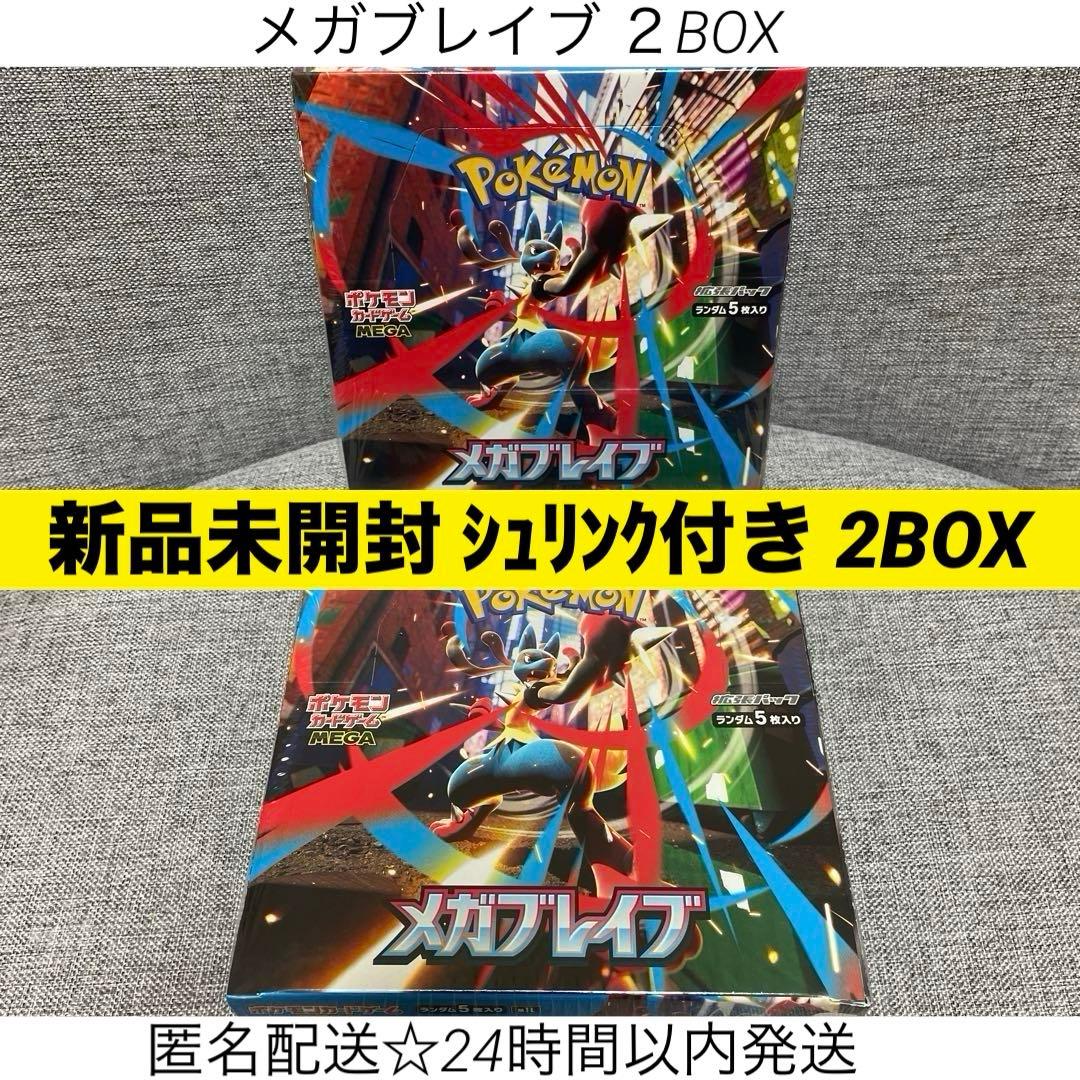 ポケモンカードメガブレイブシュリンク付き2box