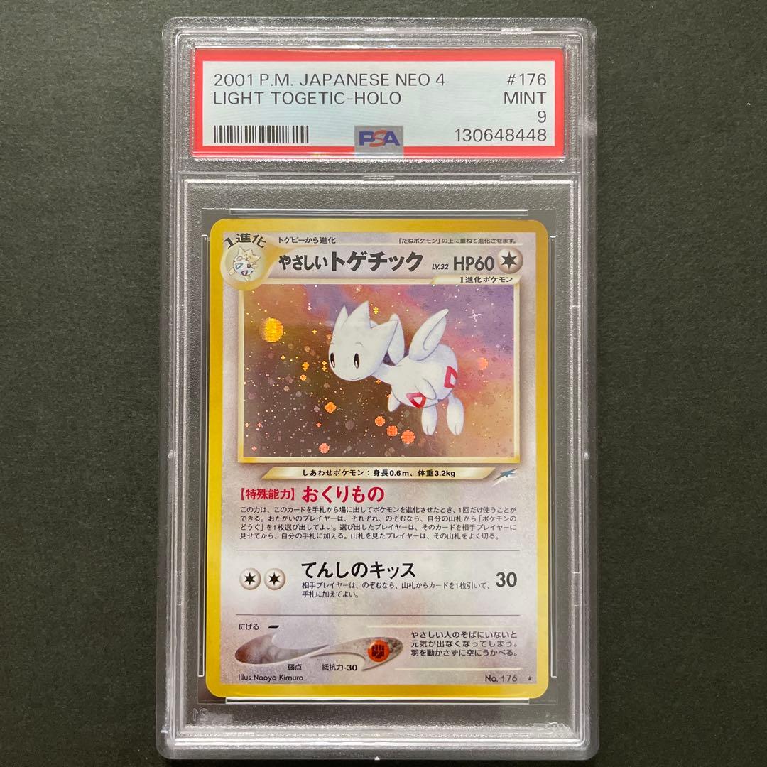 ポケモンカード 旧裏 やさしいトゲチック PSA9 やさしいトゲチック ポケモンカード 旧裏 渦巻きホロ - メルカリ