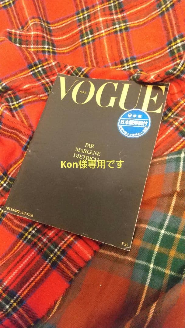 VOGUE マレネ·デートリヒ特集 1973.12月~1974.1月号
