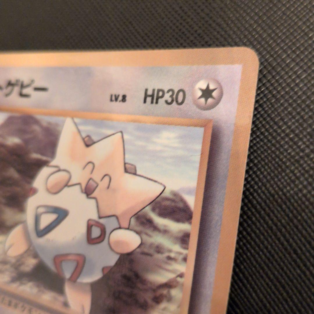 美品】旧裏 トゲピー コロコロコミック99年6月号 おまけカード プロモ