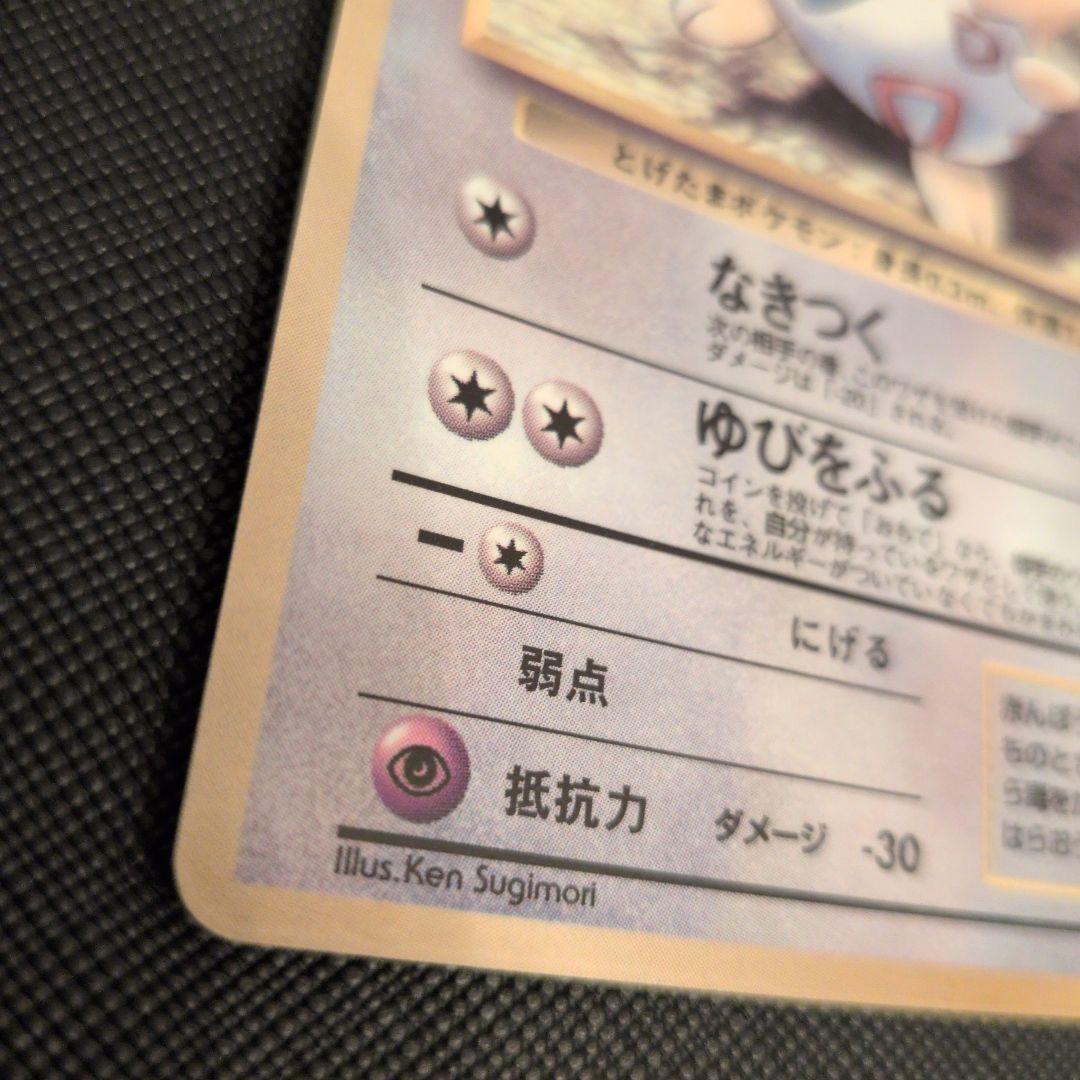 美品】旧裏 トゲピー コロコロコミック99年6月号 おまけカード プロモ