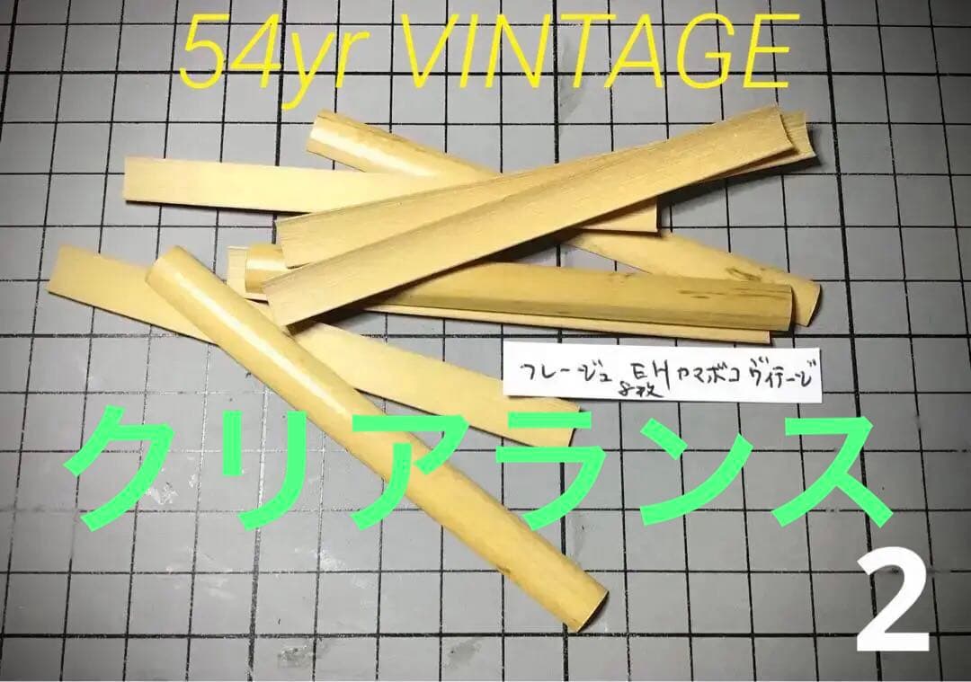 1970年代ヴィンテージ／フレージュ　イングリッシュホルンカマボコケーン美品8枚 F.Loree】F.ロレー『イングリッシュホルン』i+3 LowB♭ 1週間保証