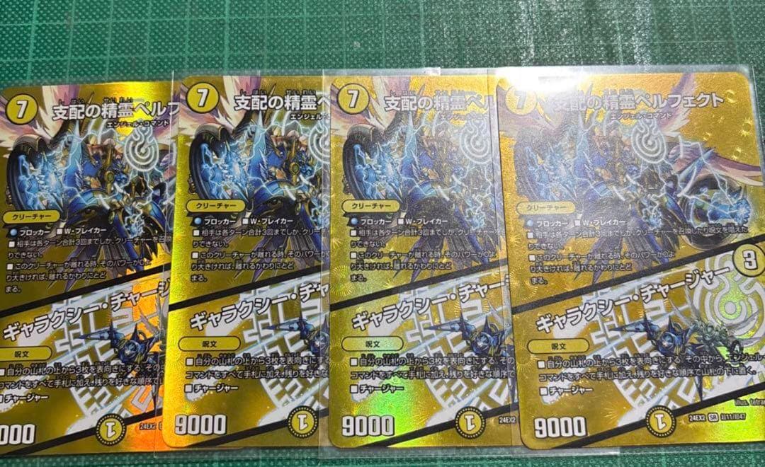 支配の精霊ペルフェクト/ギャラクシーチャージャー　4枚セット　プレイ用