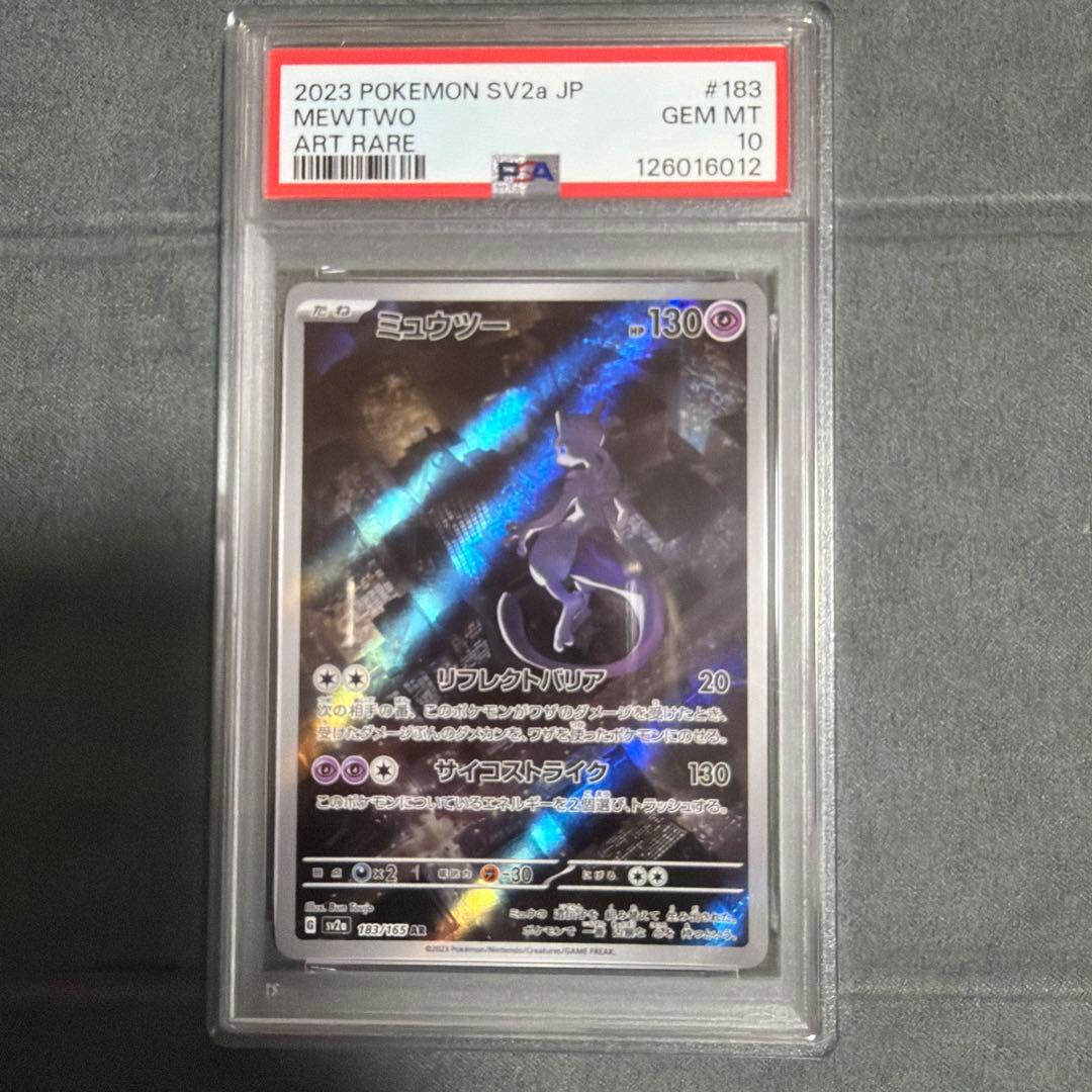 PSA10 ミュウツー 183/165 AR
