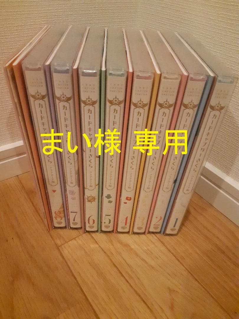 カードキャプターさくら クリアカード編 DVD 全8巻セット