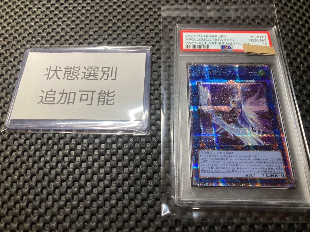 PSA10】遊戯王 召命の神弓 アポロウーサ 絵違い プリズマ 追加可能