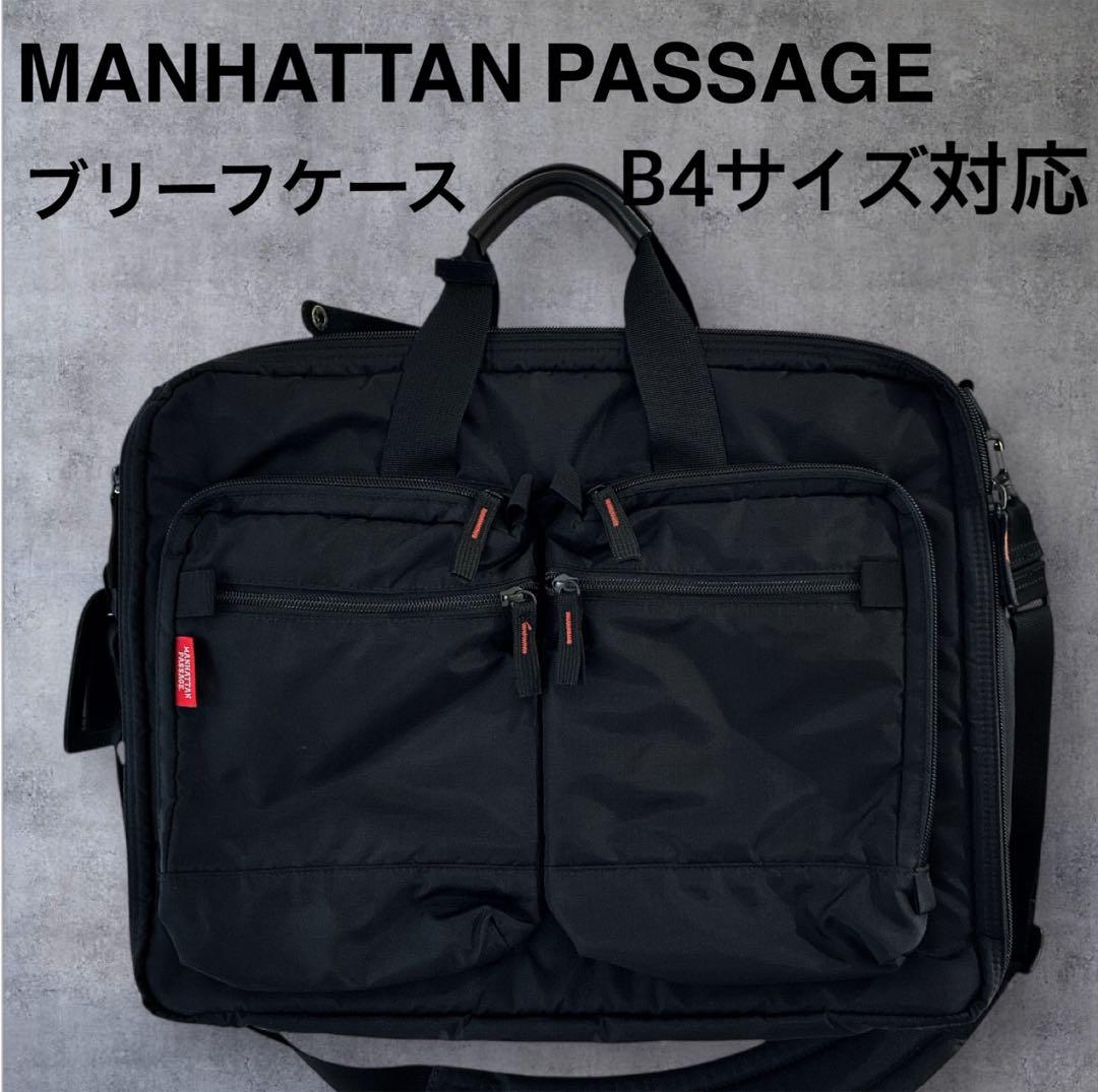 マンハッタンパッセージ ブリーフケース B4 2WAY ビジネスバッグ