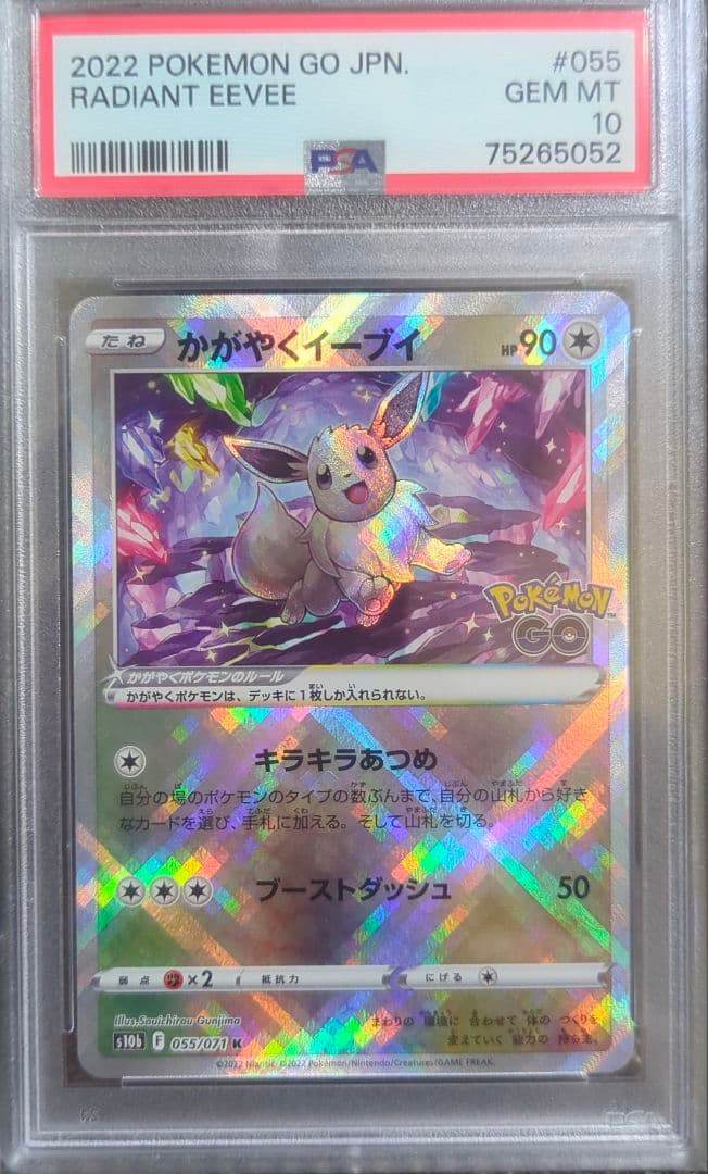 かがやくイーブイ K S10b Pokémon GO 055/071